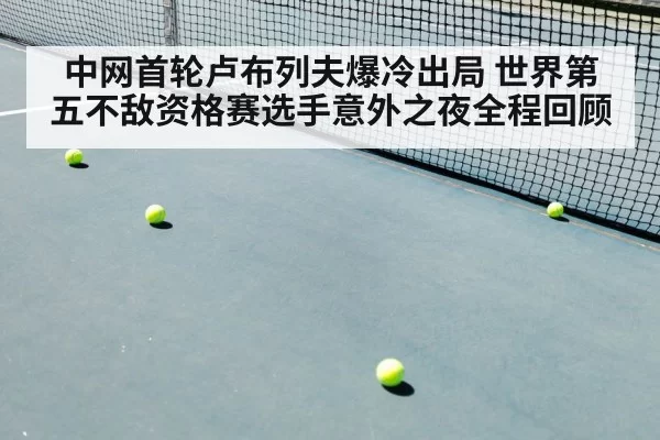 tennis match