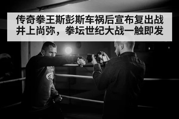 boxing ring spotlight fight