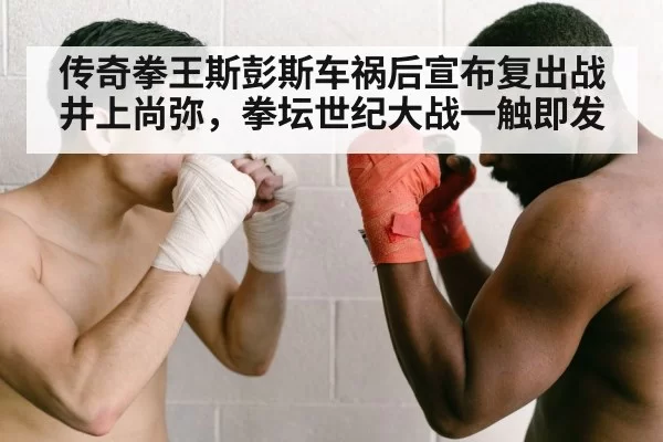 Errol Spence vs Naoya Inoue faceoff