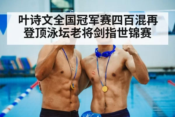 swimmer medal ceremony