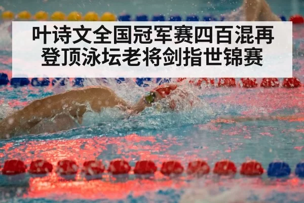 competitive swimming race