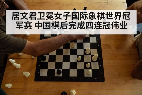 chess tournament
